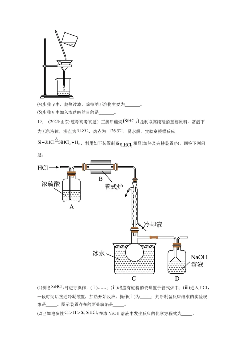 第18练化学实验综合题（原卷版）_05高考化学_2024年新高考资料_2.2024二轮复习_2023年暑假分层作业高二化学（2024届一轮复习通用）