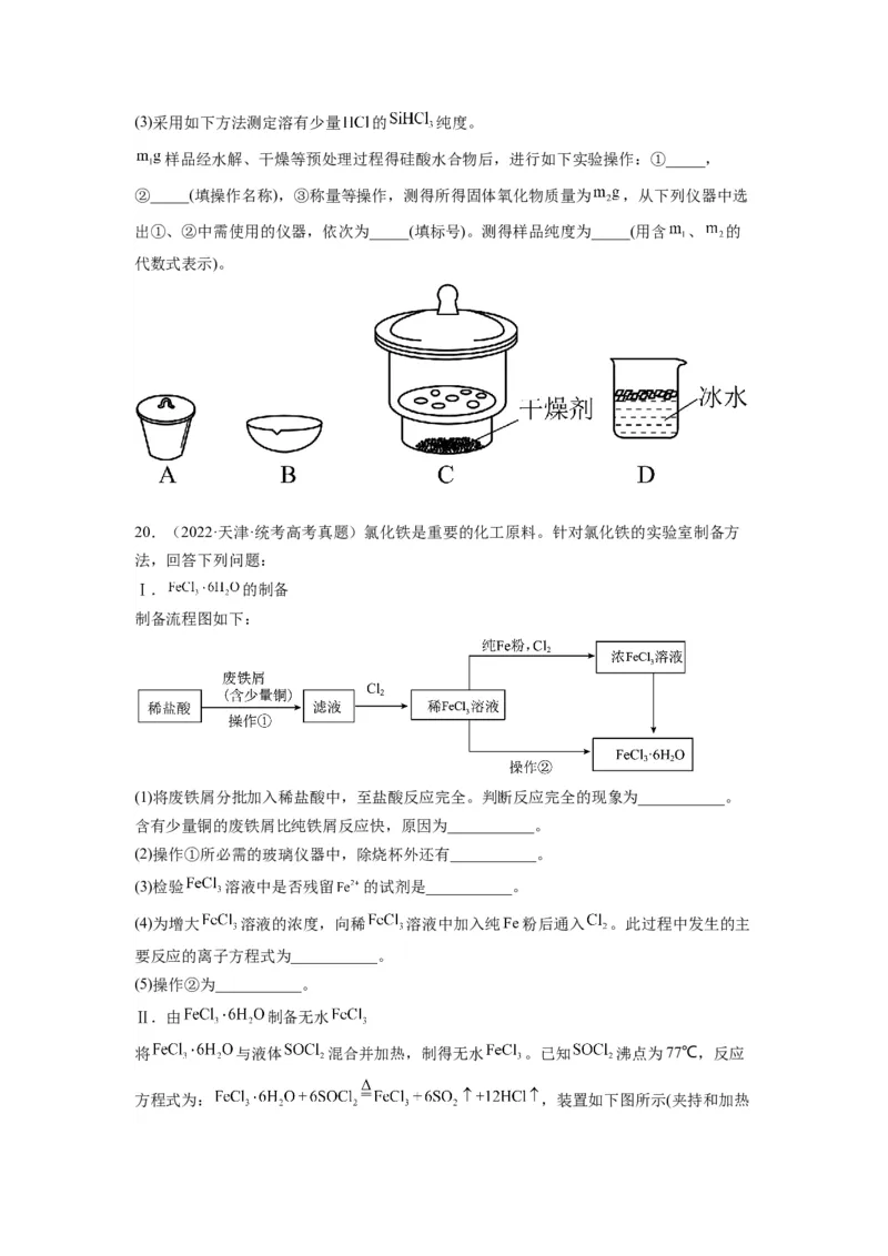 第18练化学实验综合题（原卷版）_05高考化学_2024年新高考资料_2.2024二轮复习_2023年暑假分层作业高二化学（2024届一轮复习通用）