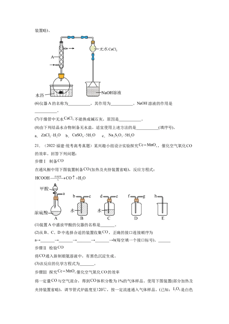第18练化学实验综合题（原卷版）_05高考化学_2024年新高考资料_2.2024二轮复习_2023年暑假分层作业高二化学（2024届一轮复习通用）