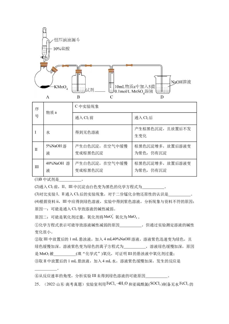 第18练化学实验综合题（原卷版）_05高考化学_2024年新高考资料_2.2024二轮复习_2023年暑假分层作业高二化学（2024届一轮复习通用）