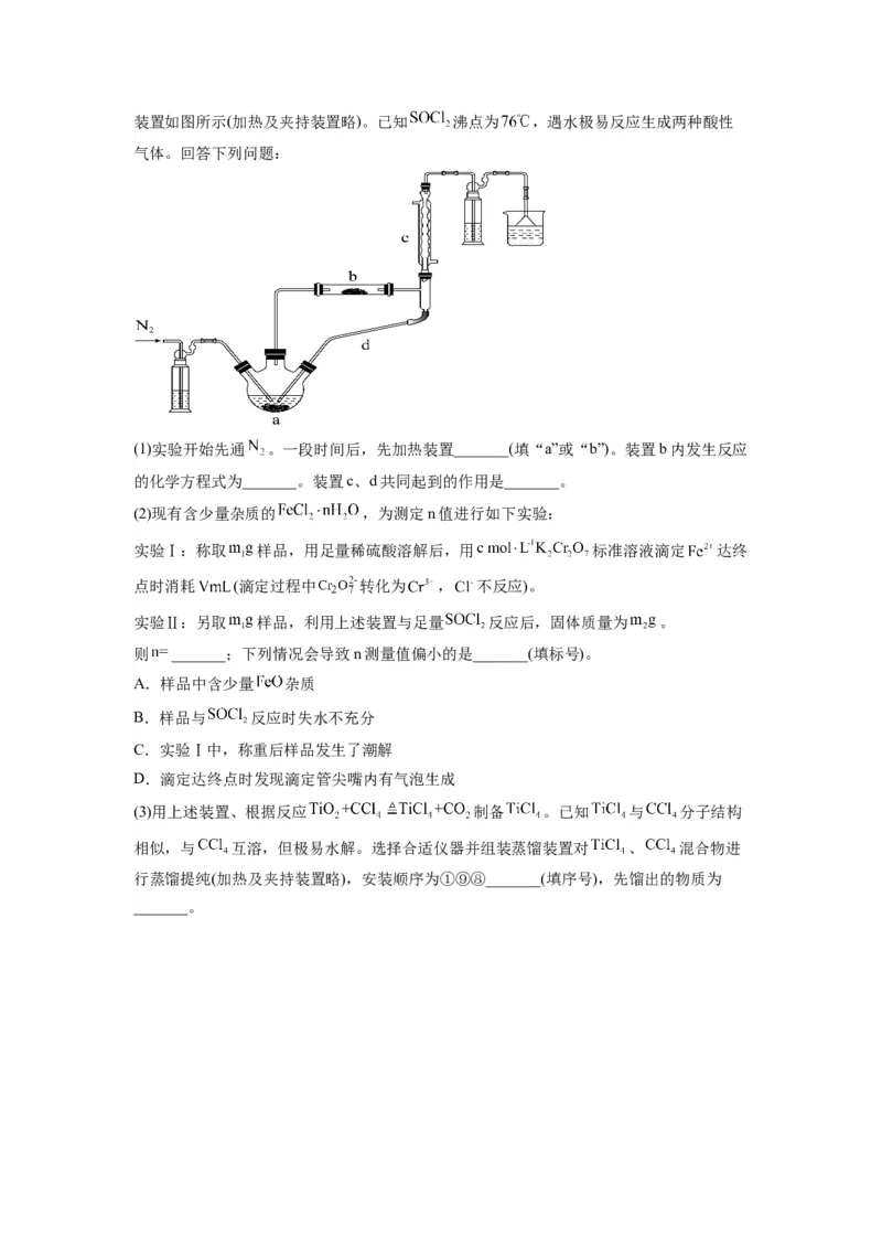 第18练化学实验综合题（原卷版）_05高考化学_2024年新高考资料_2.2024二轮复习_2023年暑假分层作业高二化学（2024届一轮复习通用）