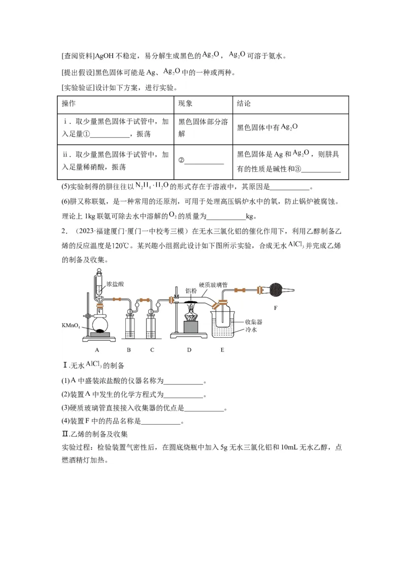 第18练化学实验综合题（原卷版）_05高考化学_2024年新高考资料_2.2024二轮复习_2023年暑假分层作业高二化学（2024届一轮复习通用）