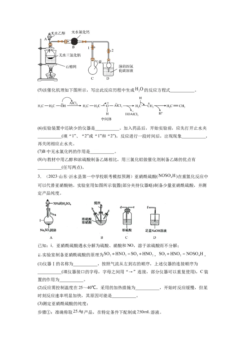 第18练化学实验综合题（原卷版）_05高考化学_2024年新高考资料_2.2024二轮复习_2023年暑假分层作业高二化学（2024届一轮复习通用）