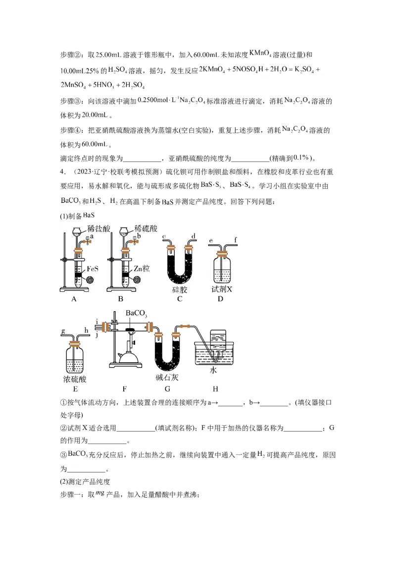 第18练化学实验综合题（原卷版）_05高考化学_2024年新高考资料_2.2024二轮复习_2023年暑假分层作业高二化学（2024届一轮复习通用）
