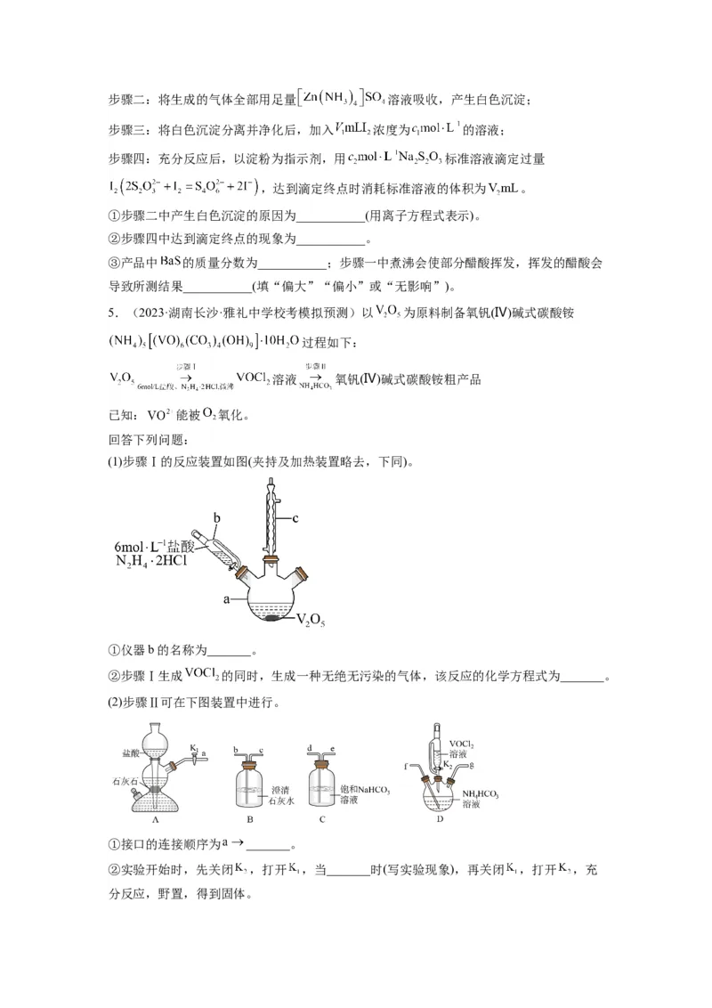 第18练化学实验综合题（原卷版）_05高考化学_2024年新高考资料_2.2024二轮复习_2023年暑假分层作业高二化学（2024届一轮复习通用）