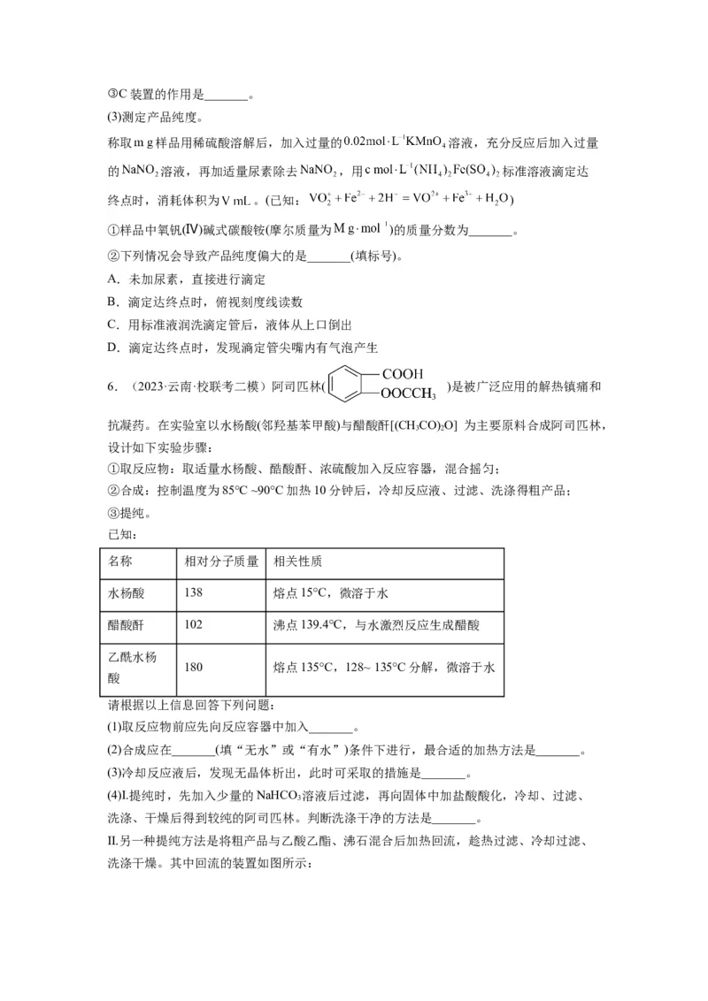 第18练化学实验综合题（原卷版）_05高考化学_2024年新高考资料_2.2024二轮复习_2023年暑假分层作业高二化学（2024届一轮复习通用）