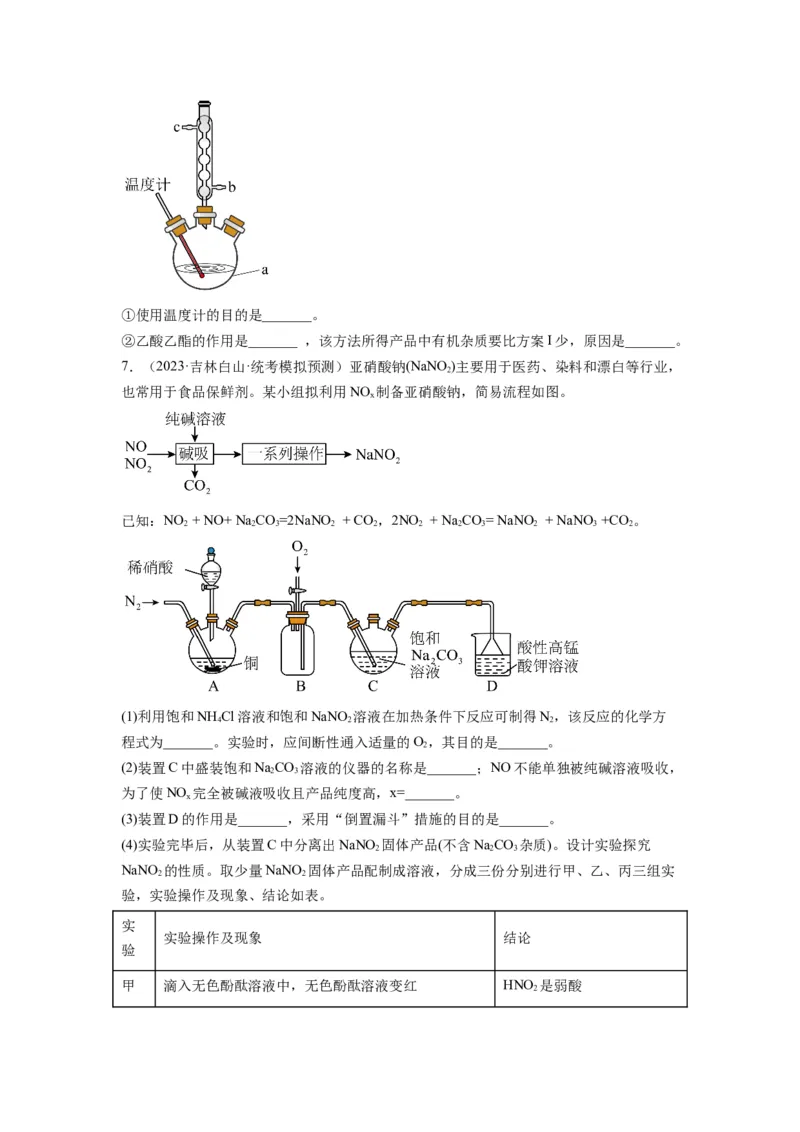 第18练化学实验综合题（原卷版）_05高考化学_2024年新高考资料_2.2024二轮复习_2023年暑假分层作业高二化学（2024届一轮复习通用）