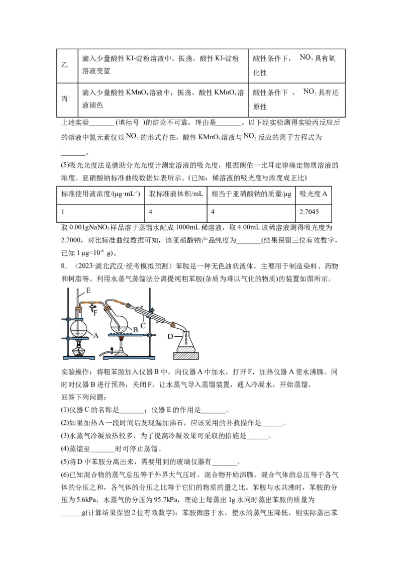 第18练化学实验综合题（原卷版）_05高考化学_2024年新高考资料_2.2024二轮复习_2023年暑假分层作业高二化学（2024届一轮复习通用）