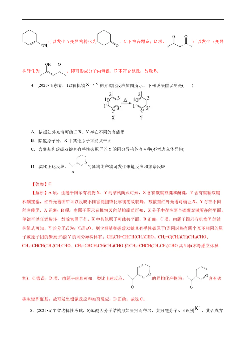 考点35烃的含氧衍生物（醇、酚、醛、酮）(核心考点精讲精练)_05高考化学_通用版（老高考）复习资料_2024年复习资料_完备战2024年高考化学一轮复习考点帮（全国通用）