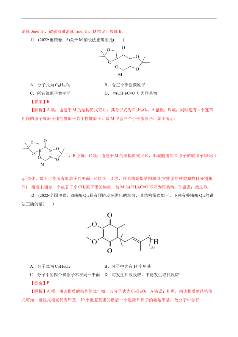 考点35烃的含氧衍生物（醇、酚、醛、酮）(核心考点精讲精练)_05高考化学_通用版（老高考）复习资料_2024年复习资料_完备战2024年高考化学一轮复习考点帮（全国通用）