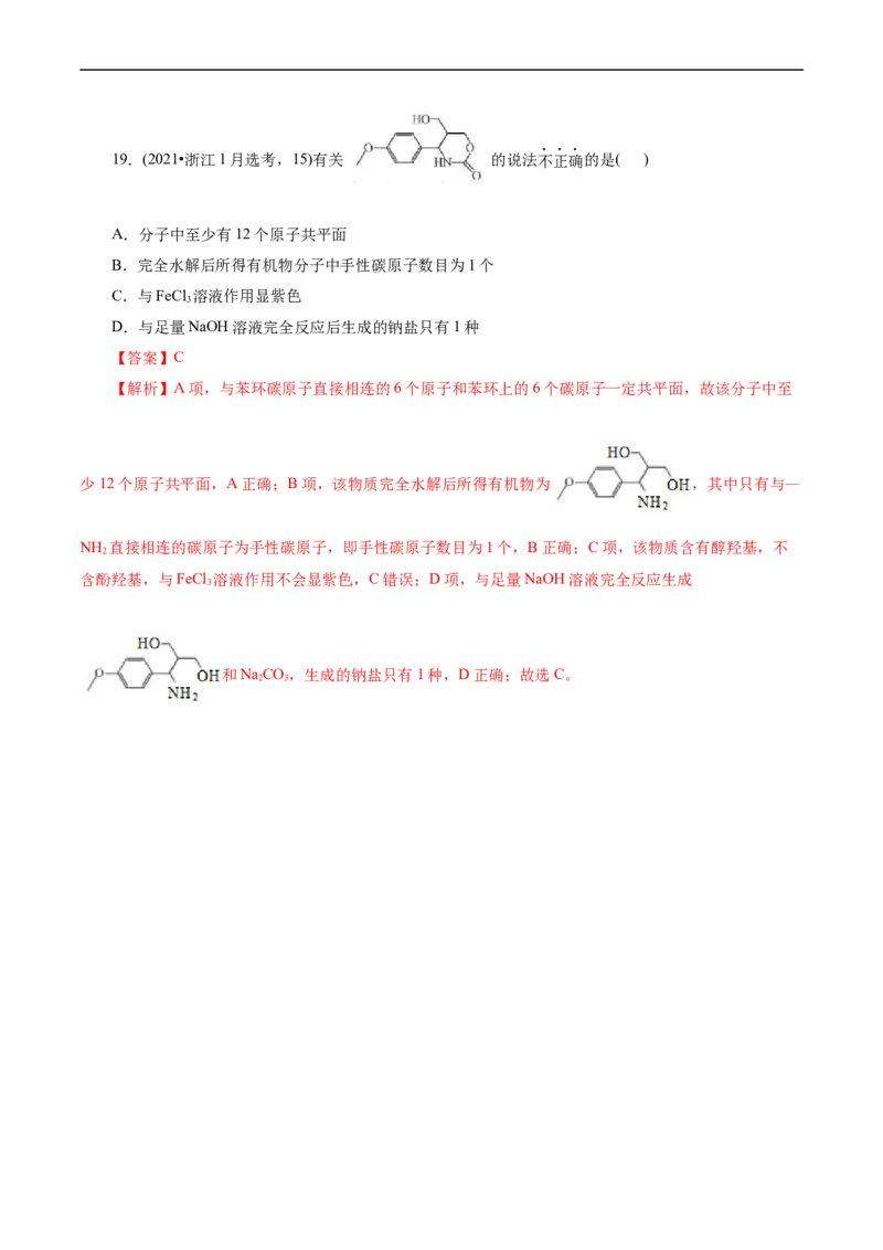 考点35烃的含氧衍生物（醇、酚、醛、酮）(核心考点精讲精练)_05高考化学_通用版（老高考）复习资料_2024年复习资料_完备战2024年高考化学一轮复习考点帮（全国通用）