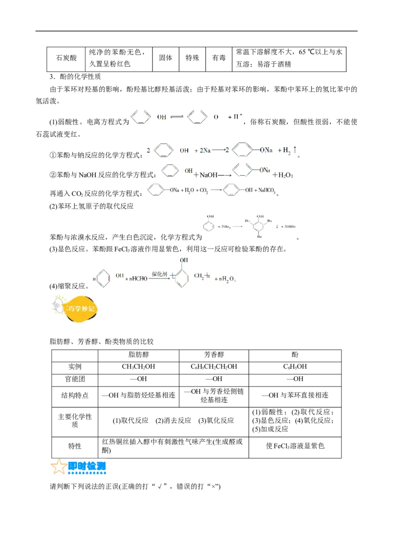 考点35烃的含氧衍生物（醇、酚、醛、酮）(核心考点精讲精练)_05高考化学_通用版（老高考）复习资料_2024年复习资料_完备战2024年高考化学一轮复习考点帮（全国通用）