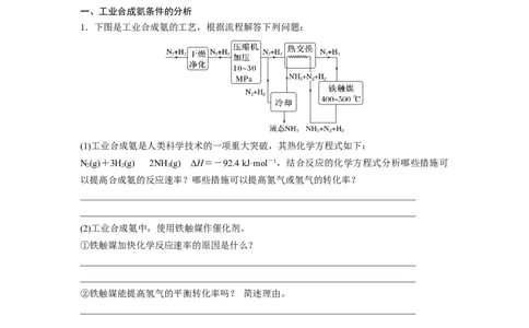 第8章第49讲　化学反应的方向与调控_05高考化学_2024年新高考资料_1.2024一轮复习_2024年高考化学一轮复习讲义（新人教新高考版）_学生版在此文件夹_大一轮复习讲义