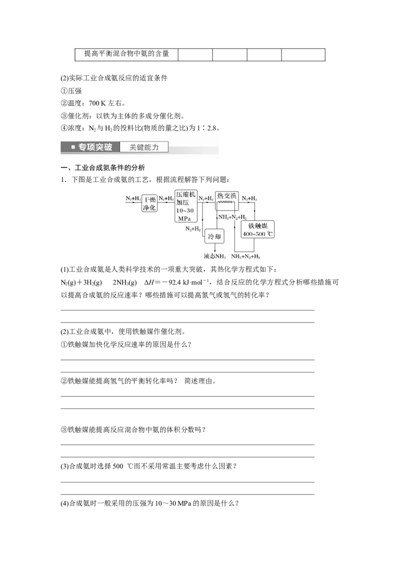 第8章第49讲　化学反应的方向与调控_05高考化学_2024年新高考资料_1.2024一轮复习_2024年高考化学一轮复习讲义（新人教新高考版）_学生版在此文件夹_大一轮复习讲义