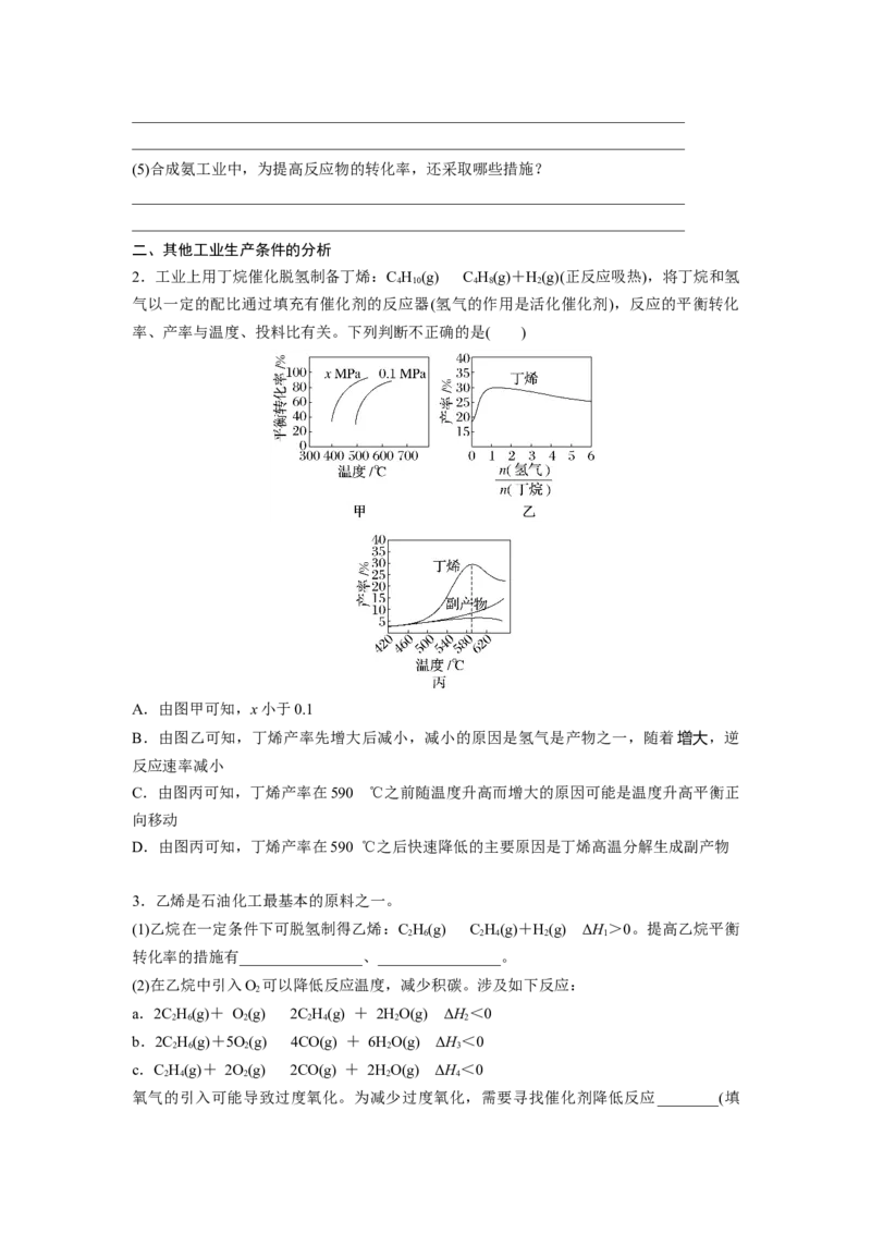 第8章第49讲　化学反应的方向与调控_05高考化学_2024年新高考资料_1.2024一轮复习_2024年高考化学一轮复习讲义（新人教新高考版）_学生版在此文件夹_大一轮复习讲义