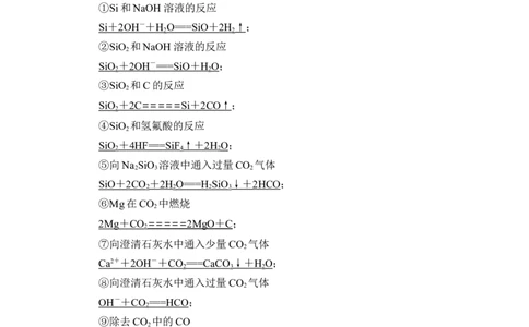 章末重要化学方程式书写强化练_05高考化学_通用版（老高考）复习资料_2023年复习资料_一轮复习_2023年高考化学一轮复习讲义+课件（全国版）_2023年高考化学一轮复习讲义（全国版）_401