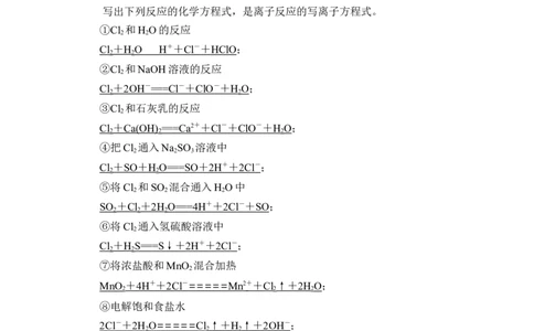 章末重要化学方程式书写强化练_05高考化学_通用版（老高考）复习资料_2023年复习资料_一轮复习_2023年高考化学一轮复习讲义+课件（全国版）_2023年高考化学一轮复习讲义（全国版）_401