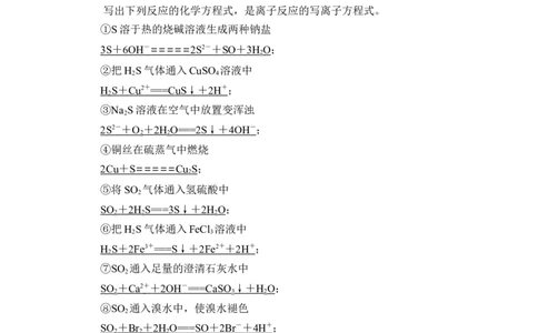 章末重要化学方程式书写强化练_05高考化学_通用版（老高考）复习资料_2023年复习资料_一轮复习_2023年高考化学一轮复习讲义+课件（全国版）_2023年高考化学一轮复习讲义（全国版）_401