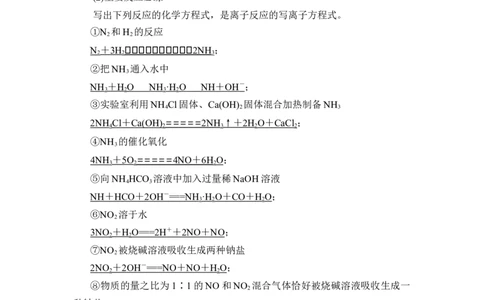 章末重要化学方程式书写强化练_05高考化学_通用版（老高考）复习资料_2023年复习资料_一轮复习_2023年高考化学一轮复习讲义+课件（全国版）_2023年高考化学一轮复习讲义（全国版）_401