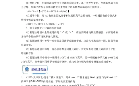 第14练水溶液中粒子浓度的关系判断（原卷版）_05高考化学_2024年新高考资料_2.2024二轮复习_2023年暑假分层作业高二化学（2024届一轮复习通用）