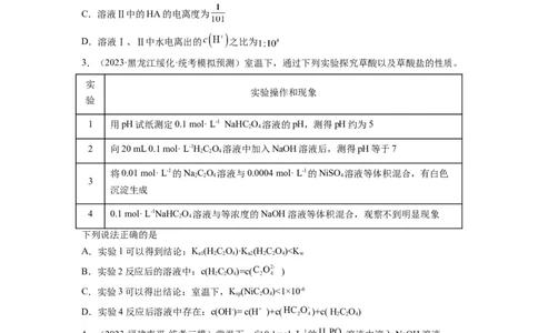 第14练水溶液中粒子浓度的关系判断（原卷版）_05高考化学_2024年新高考资料_2.2024二轮复习_2023年暑假分层作业高二化学（2024届一轮复习通用）