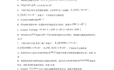 第14练水溶液中粒子浓度的关系判断（原卷版）_05高考化学_2024年新高考资料_2.2024二轮复习_2023年暑假分层作业高二化学（2024届一轮复习通用）