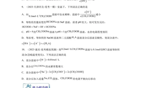 第14练水溶液中粒子浓度的关系判断（原卷版）_05高考化学_2024年新高考资料_2.2024二轮复习_2023年暑假分层作业高二化学（2024届一轮复习通用）