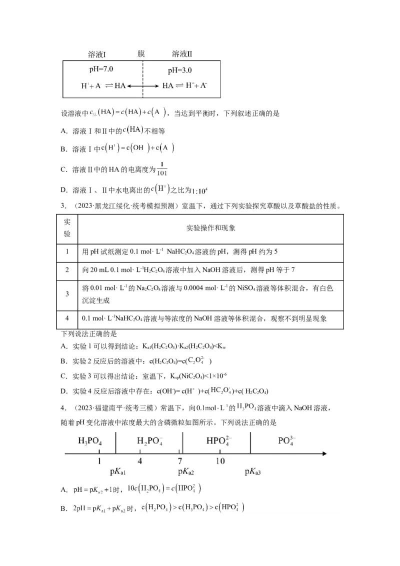 第14练水溶液中粒子浓度的关系判断（原卷版）_05高考化学_2024年新高考资料_2.2024二轮复习_2023年暑假分层作业高二化学（2024届一轮复习通用）