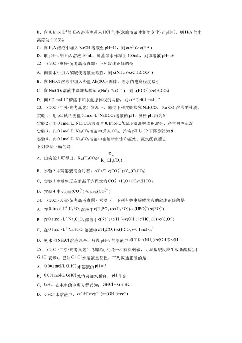 第14练水溶液中粒子浓度的关系判断（原卷版）_05高考化学_2024年新高考资料_2.2024二轮复习_2023年暑假分层作业高二化学（2024届一轮复习通用）