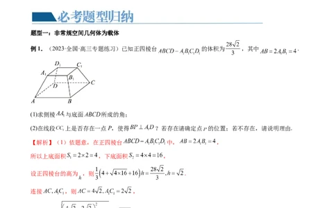 重难点突破06立体几何解答题最全归纳总结（九大题型）（解析版）_2.2025数学总复习_2024年新高考资料_1.2024一轮复习_2024年高考数学一轮复习讲练测（新教材新高考）