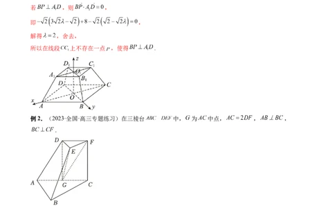 重难点突破06立体几何解答题最全归纳总结（九大题型）（解析版）_2.2025数学总复习_2024年新高考资料_1.2024一轮复习_2024年高考数学一轮复习讲练测（新教材新高考）