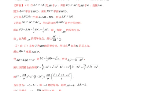 重难点突破06立体几何解答题最全归纳总结（九大题型）（解析版）_2.2025数学总复习_2024年新高考资料_1.2024一轮复习_2024年高考数学一轮复习讲练测（新教材新高考）