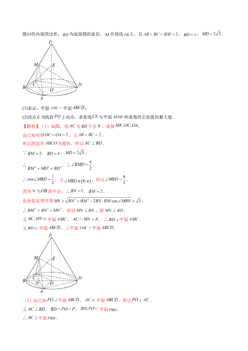 重难点突破06立体几何解答题最全归纳总结（九大题型）（解析版）_2.2025数学总复习_2024年新高考资料_1.2024一轮复习_2024年高考数学一轮复习讲练测（新教材新高考）