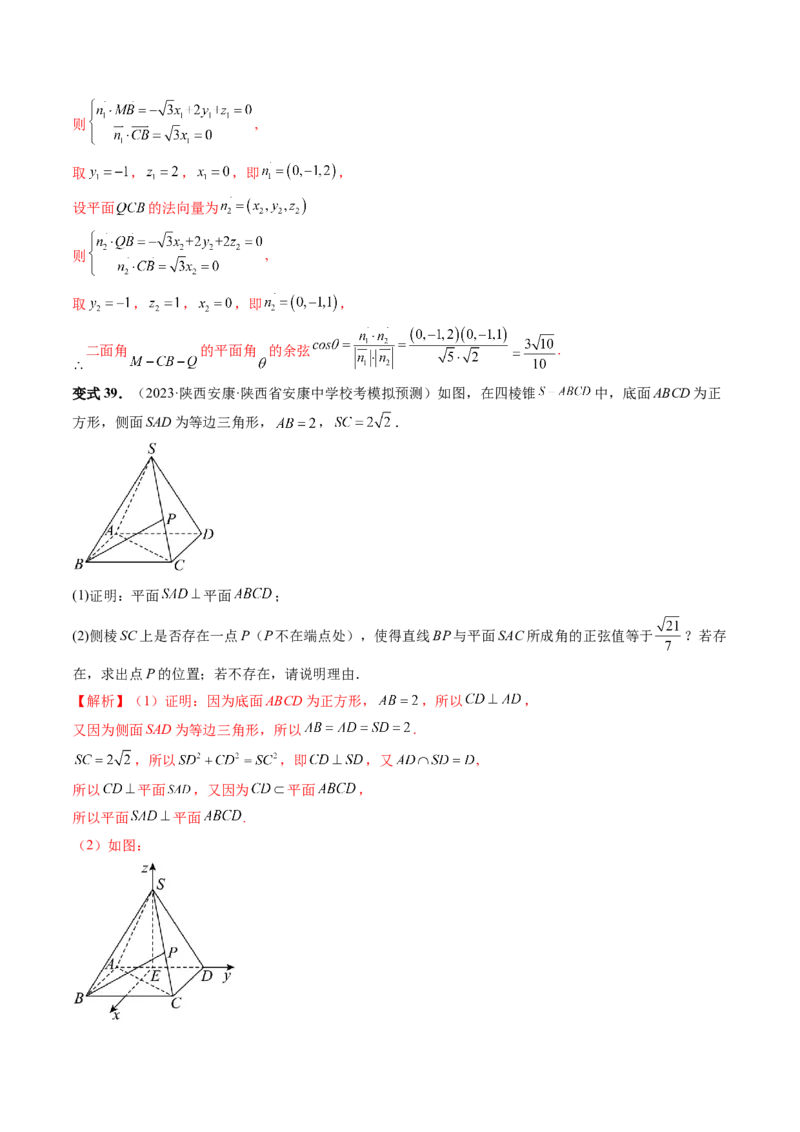 重难点突破06立体几何解答题最全归纳总结（九大题型）（解析版）_2.2025数学总复习_2024年新高考资料_1.2024一轮复习_2024年高考数学一轮复习讲练测（新教材新高考）