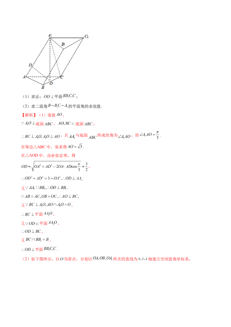 重难点突破06立体几何解答题最全归纳总结（九大题型）（解析版）_2.2025数学总复习_2024年新高考资料_1.2024一轮复习_2024年高考数学一轮复习讲练测（新教材新高考）