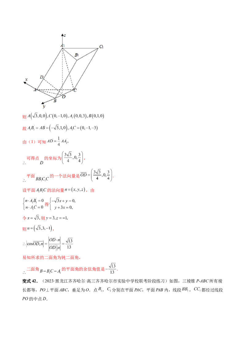 重难点突破06立体几何解答题最全归纳总结（九大题型）（解析版）_2.2025数学总复习_2024年新高考资料_1.2024一轮复习_2024年高考数学一轮复习讲练测（新教材新高考）