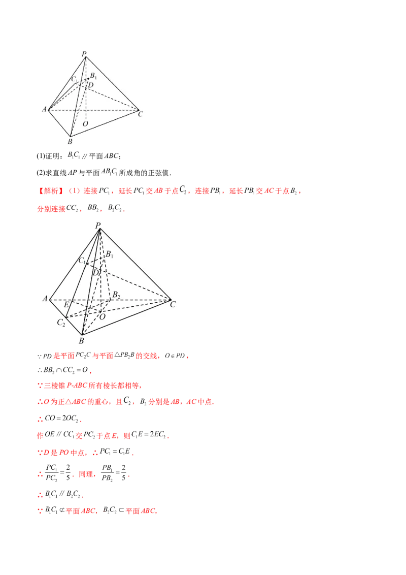 重难点突破06立体几何解答题最全归纳总结（九大题型）（解析版）_2.2025数学总复习_2024年新高考资料_1.2024一轮复习_2024年高考数学一轮复习讲练测（新教材新高考）