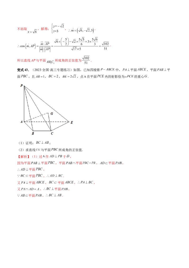 重难点突破06立体几何解答题最全归纳总结（九大题型）（解析版）_2.2025数学总复习_2024年新高考资料_1.2024一轮复习_2024年高考数学一轮复习讲练测（新教材新高考）