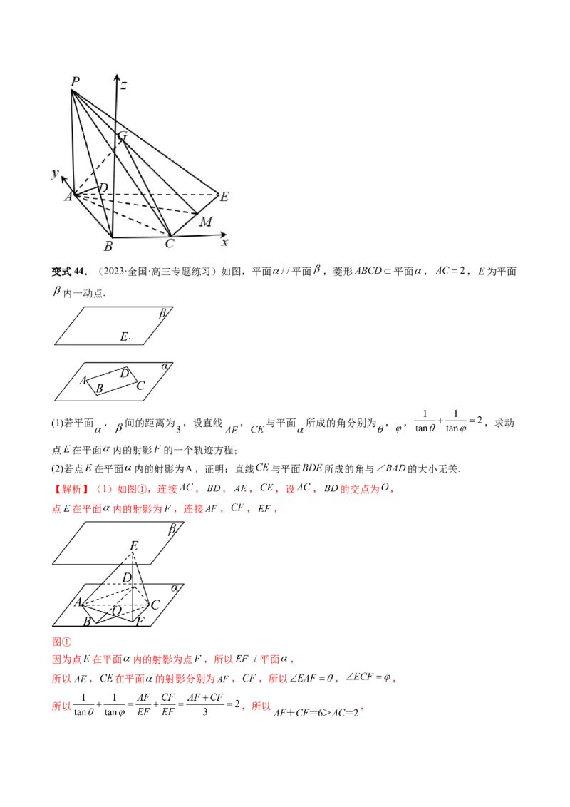 重难点突破06立体几何解答题最全归纳总结（九大题型）（解析版）_2.2025数学总复习_2024年新高考资料_1.2024一轮复习_2024年高考数学一轮复习讲练测（新教材新高考）