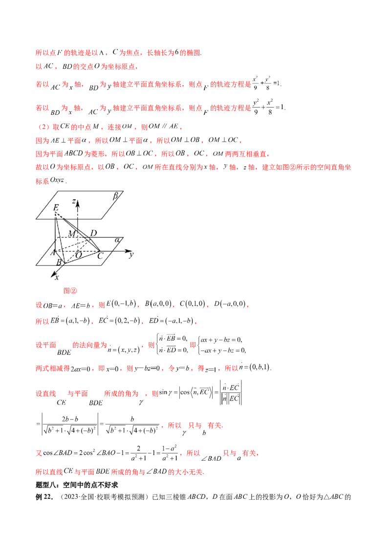 重难点突破06立体几何解答题最全归纳总结（九大题型）（解析版）_2.2025数学总复习_2024年新高考资料_1.2024一轮复习_2024年高考数学一轮复习讲练测（新教材新高考）