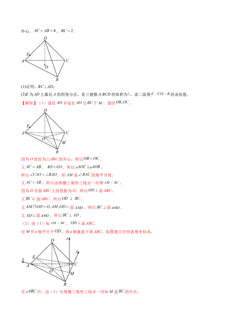 重难点突破06立体几何解答题最全归纳总结（九大题型）（解析版）_2.2025数学总复习_2024年新高考资料_1.2024一轮复习_2024年高考数学一轮复习讲练测（新教材新高考）