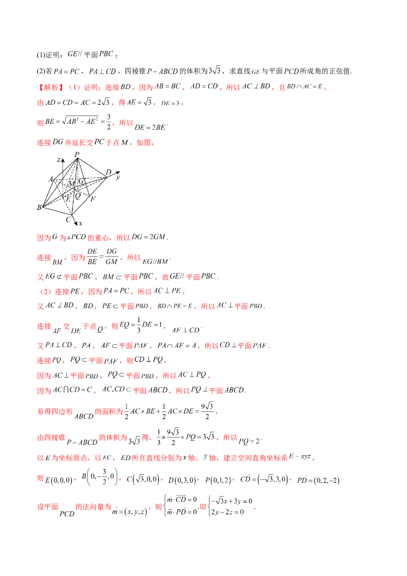 重难点突破06立体几何解答题最全归纳总结（九大题型）（解析版）_2.2025数学总复习_2024年新高考资料_1.2024一轮复习_2024年高考数学一轮复习讲练测（新教材新高考）