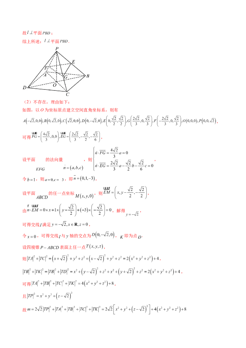 重难点突破06立体几何解答题最全归纳总结（九大题型）（解析版）_2.2025数学总复习_2024年新高考资料_1.2024一轮复习_2024年高考数学一轮复习讲练测（新教材新高考）