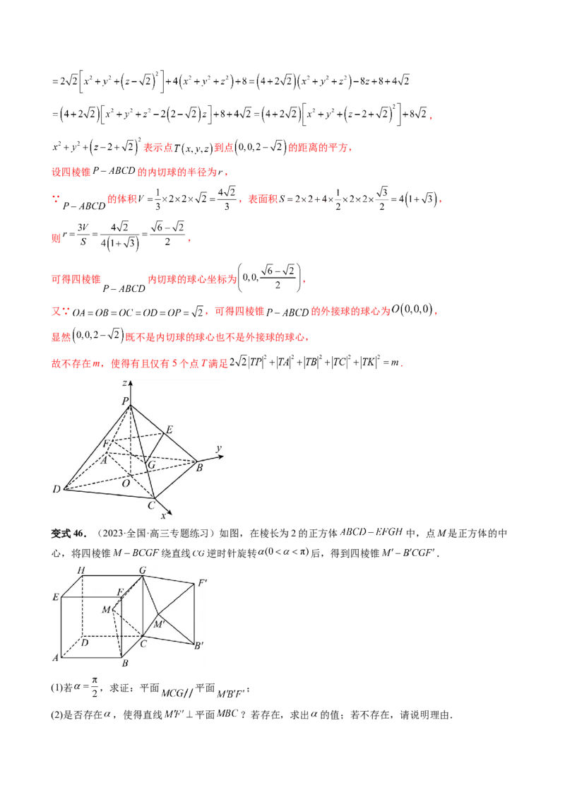 重难点突破06立体几何解答题最全归纳总结（九大题型）（解析版）_2.2025数学总复习_2024年新高考资料_1.2024一轮复习_2024年高考数学一轮复习讲练测（新教材新高考）