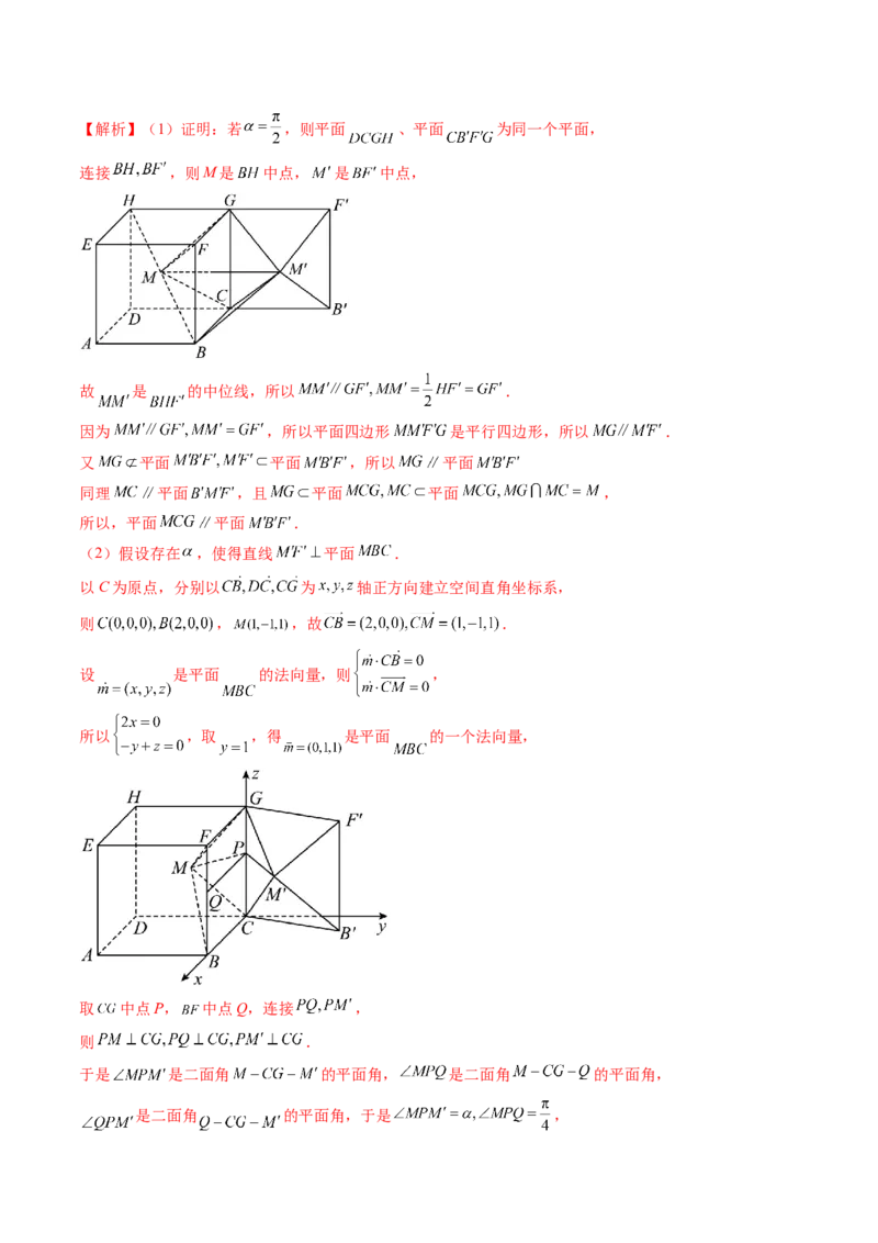 重难点突破06立体几何解答题最全归纳总结（九大题型）（解析版）_2.2025数学总复习_2024年新高考资料_1.2024一轮复习_2024年高考数学一轮复习讲练测（新教材新高考）
