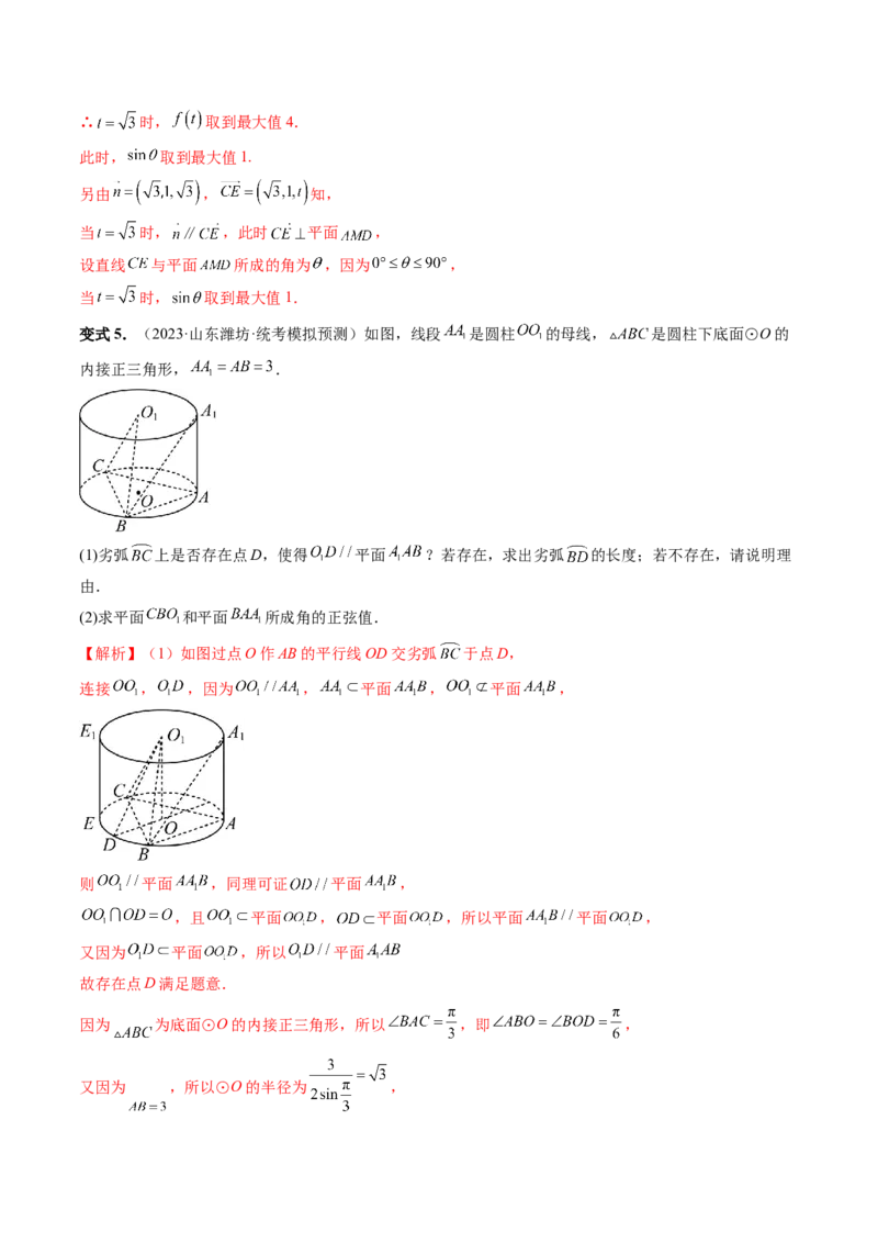 重难点突破06立体几何解答题最全归纳总结（九大题型）（解析版）_2.2025数学总复习_2024年新高考资料_1.2024一轮复习_2024年高考数学一轮复习讲练测（新教材新高考）