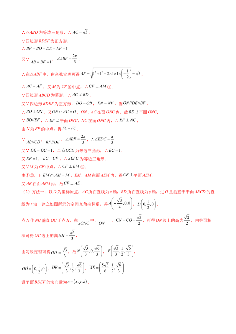 重难点突破06立体几何解答题最全归纳总结（九大题型）（解析版）_2.2025数学总复习_2024年新高考资料_1.2024一轮复习_2024年高考数学一轮复习讲练测（新教材新高考）