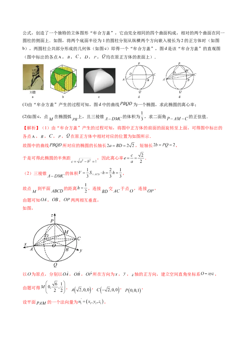 重难点突破06立体几何解答题最全归纳总结（九大题型）（解析版）_2.2025数学总复习_2024年新高考资料_1.2024一轮复习_2024年高考数学一轮复习讲练测（新教材新高考）