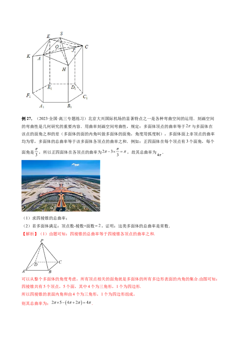 重难点突破06立体几何解答题最全归纳总结（九大题型）（解析版）_2.2025数学总复习_2024年新高考资料_1.2024一轮复习_2024年高考数学一轮复习讲练测（新教材新高考）