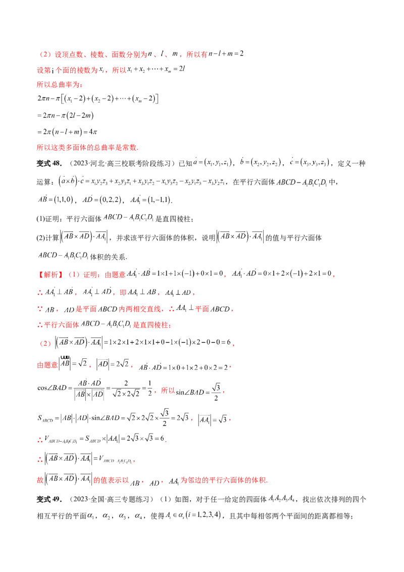 重难点突破06立体几何解答题最全归纳总结（九大题型）（解析版）_2.2025数学总复习_2024年新高考资料_1.2024一轮复习_2024年高考数学一轮复习讲练测（新教材新高考）